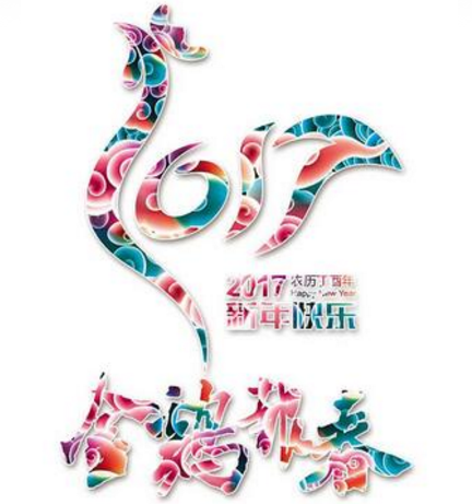 新鄉(xiāng)工縫雞年送祝福啦！?。?/></p><p style=